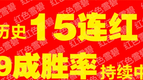 阿甲-河床客场2-0完胜竞技，罗霍染红送大礼