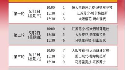 马德里竞技vs浙江泰山u17
