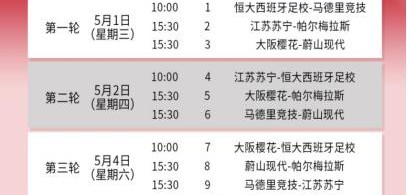 马德里竞技vs浙江泰山u17